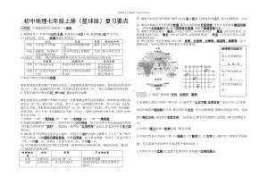 星球版七年级地理上册复习知识点(DOC 5页).doc