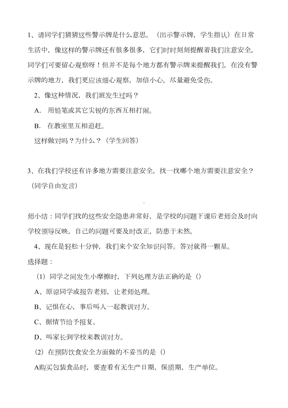 校园安全主题班会教案设计(DOC 10页).doc_第3页