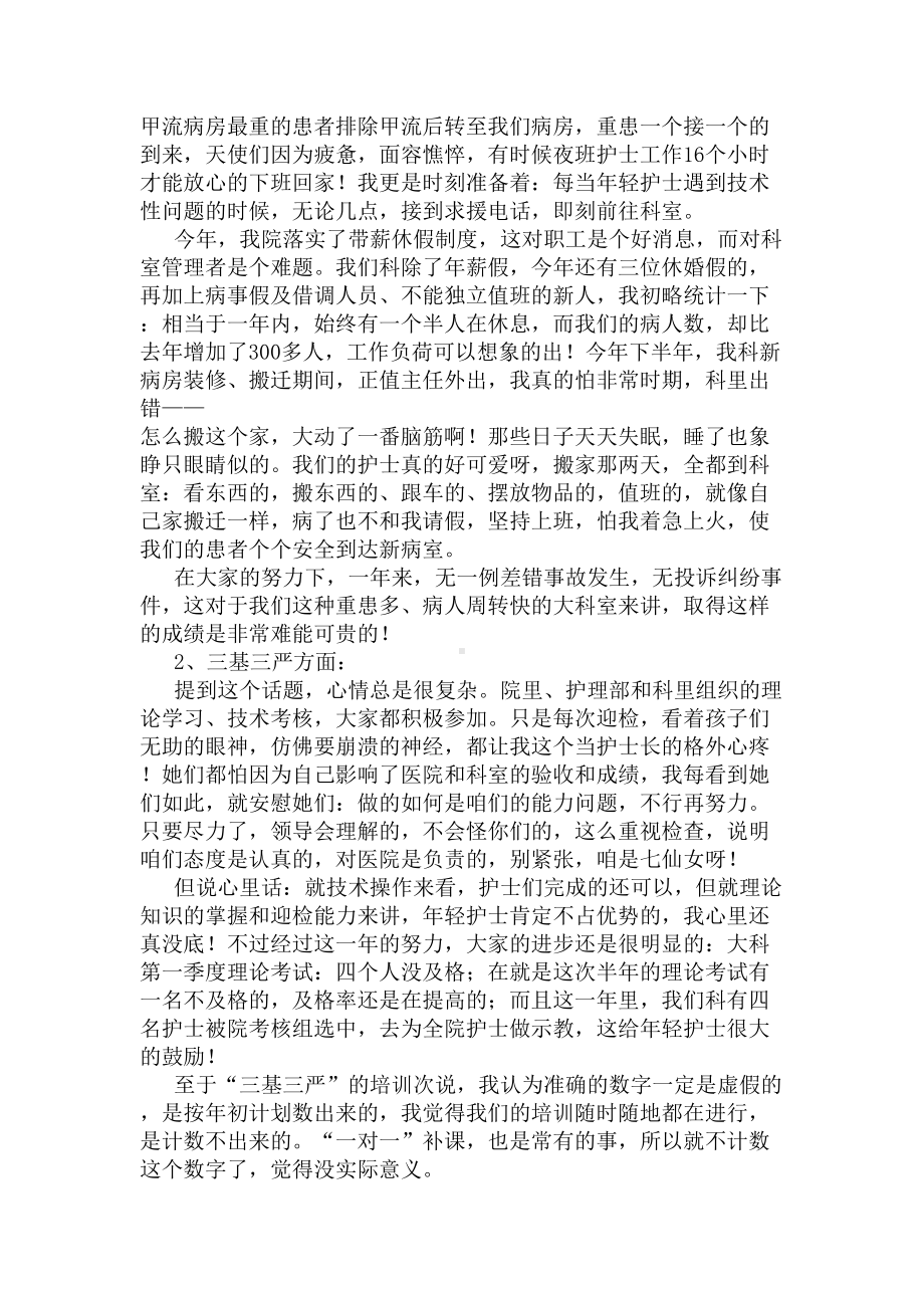 科室护理质控年终工作总结四篇(DOC 9页).docx_第3页