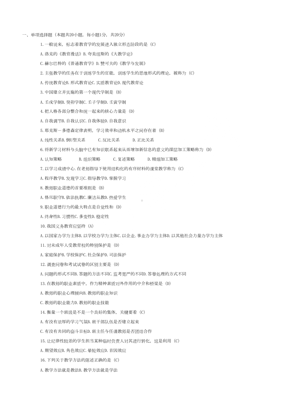 教师职业素质和技能考试试卷[1](DOC 4页).doc_第1页