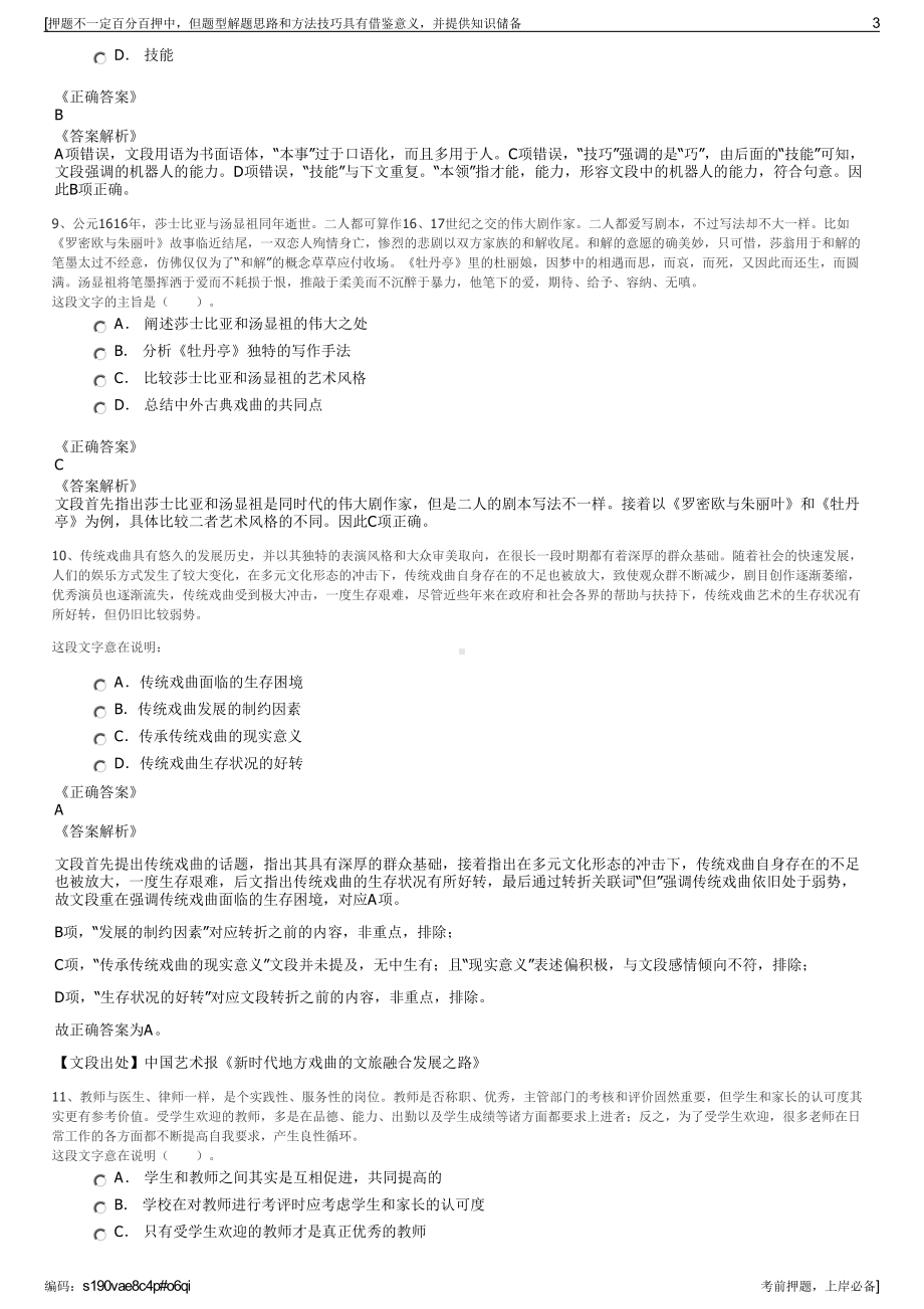 2023年宁乡高新投资控股有限公司招聘笔试冲刺题（带答案解析）.pdf_第3页