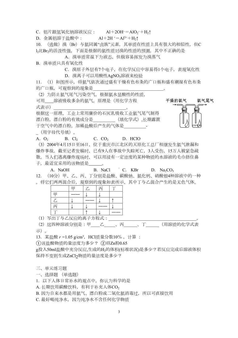 第二节-《富集在海水中的元素-氯》练习题分析(DOC 8页).doc_第3页