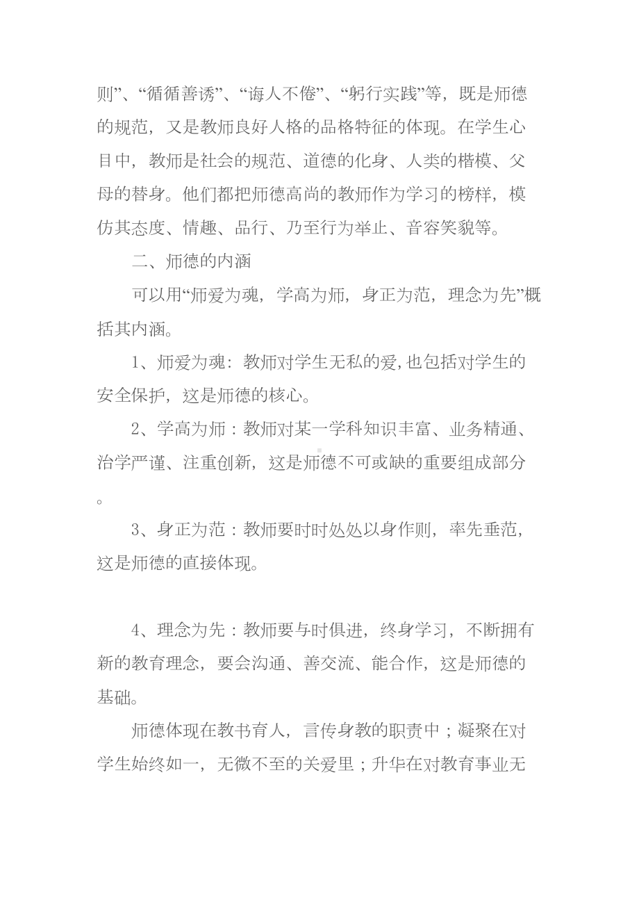 师德师风讲座稿(DOC 31页).doc_第2页