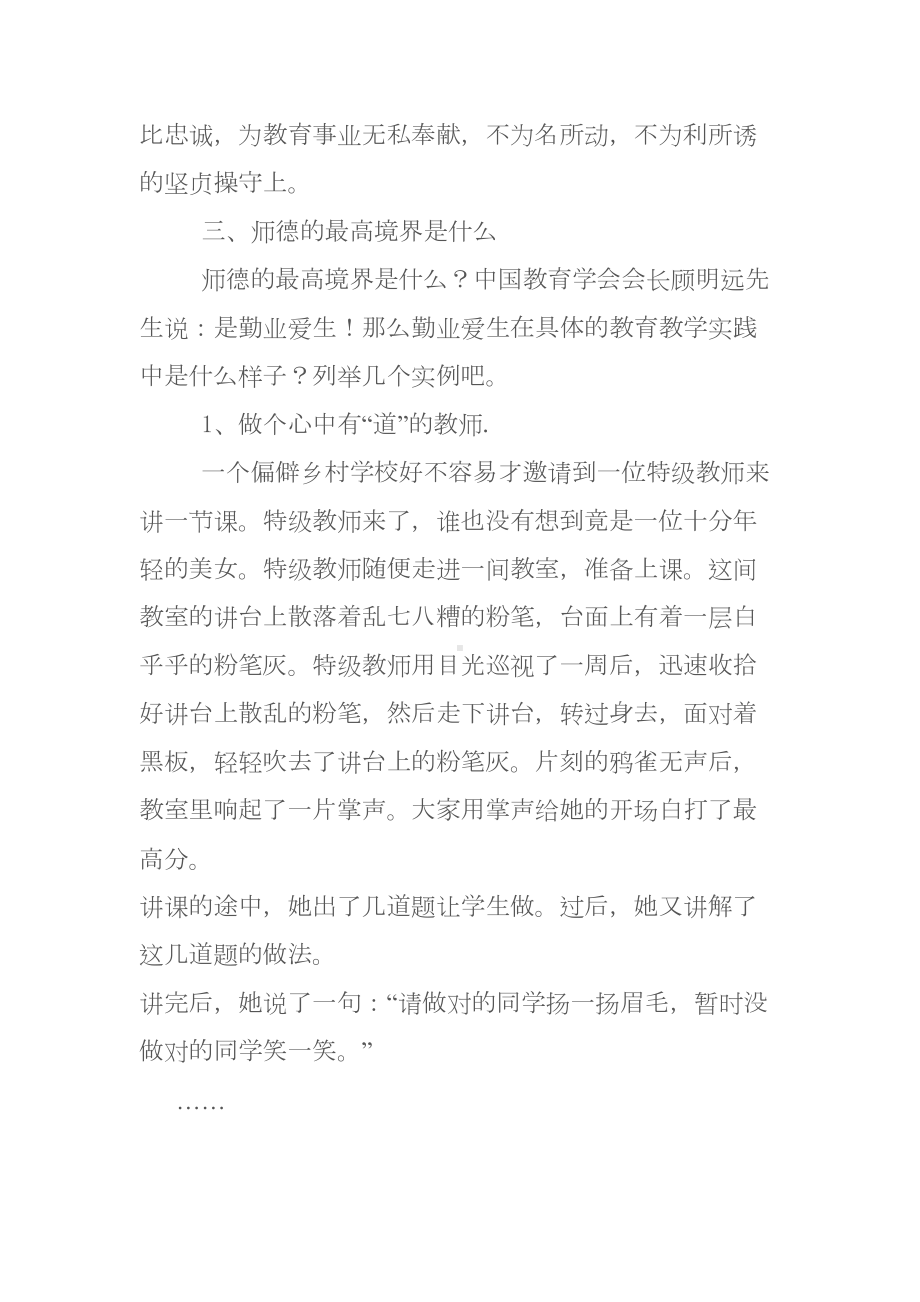 师德师风讲座稿(DOC 31页).doc_第3页