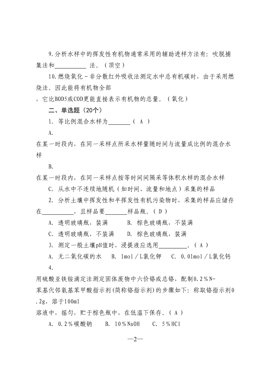 环境应急监测试题资料(DOC 12页).doc_第2页