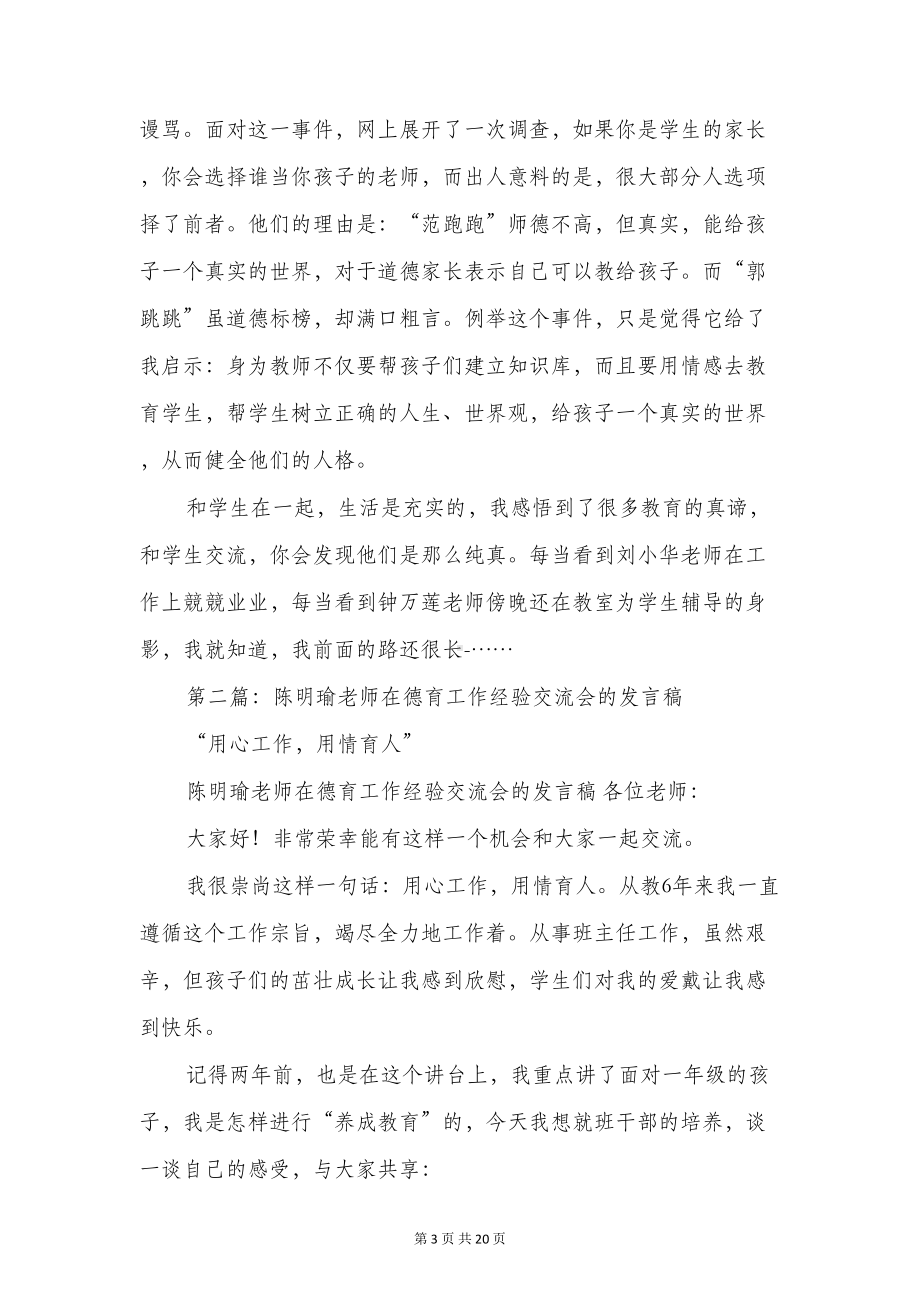 德育工作经验交流会发言稿(精选多篇)(DOC 18页).doc_第3页