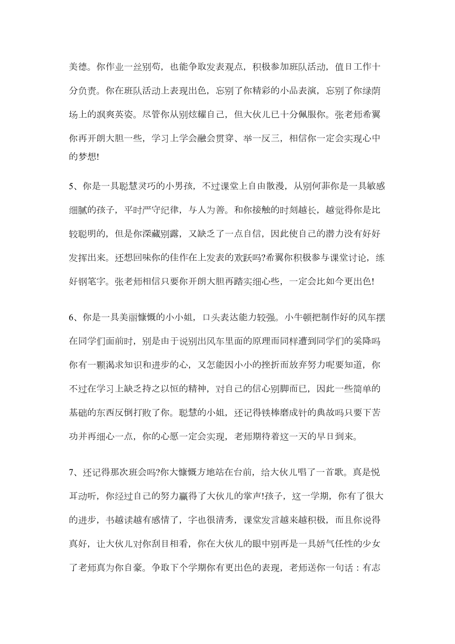 班主任评语大全初中(DOC 8页).docx_第2页