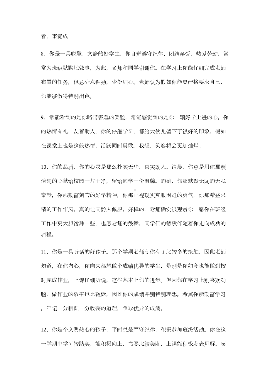 班主任评语大全初中(DOC 8页).docx_第3页