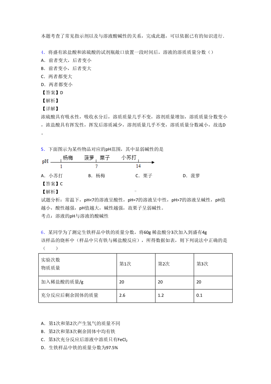 最新初三化学酸和碱测试卷(有答案)经典(DOC 10页).doc_第3页