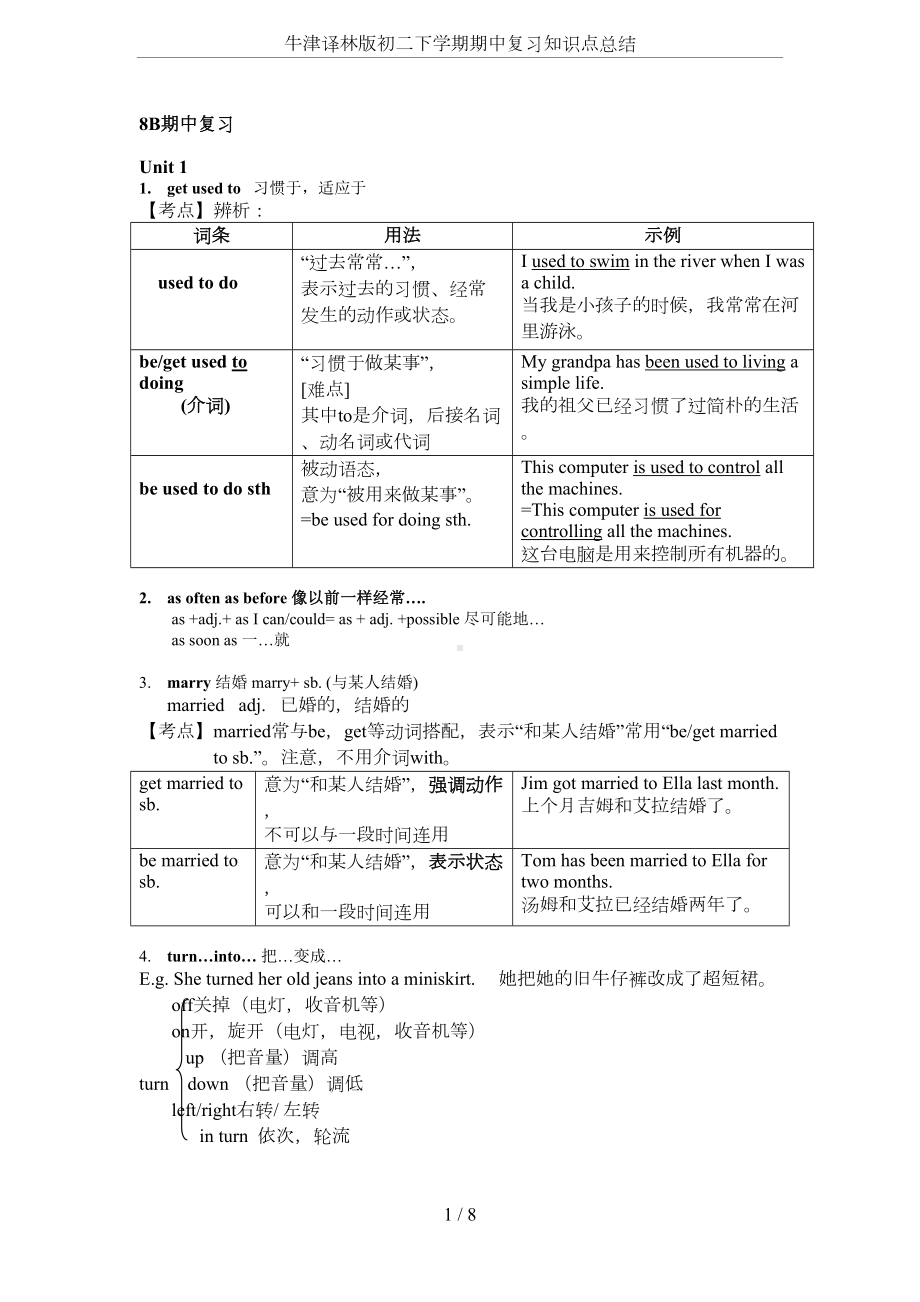 牛津译林版初二下学期期中复习知识点总结(DOC 8页).doc_第1页