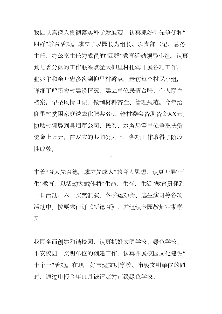 幼儿园XX年目标管理考核汇报材料(DOC 13页).docx_第2页