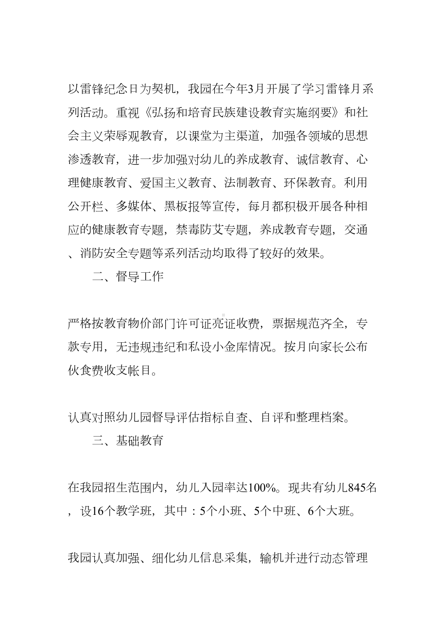 幼儿园XX年目标管理考核汇报材料(DOC 13页).docx_第3页