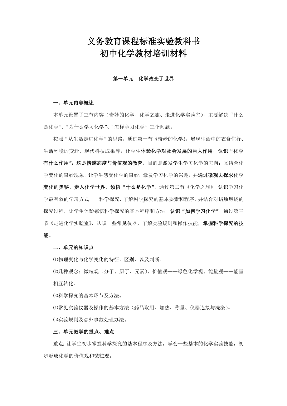 鲁教版初三化学名师导学案精选.doc_第1页