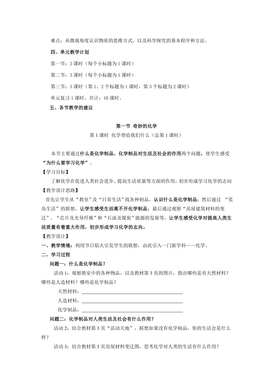 鲁教版初三化学名师导学案精选.doc_第2页