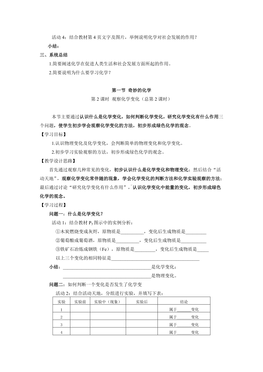 鲁教版初三化学名师导学案精选.doc_第3页