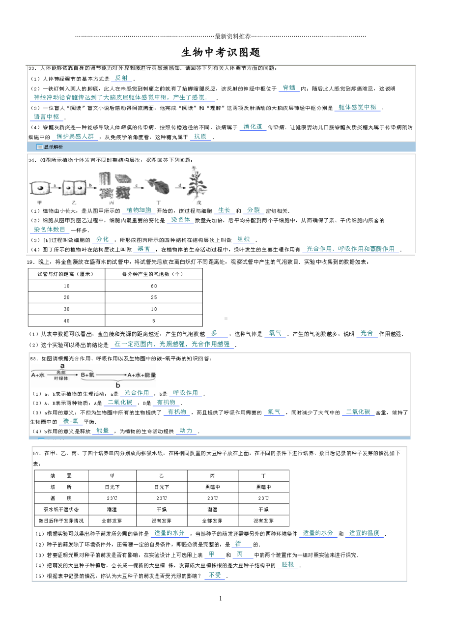 生物历年中考图题汇总精编版(DOC 12页).doc_第1页