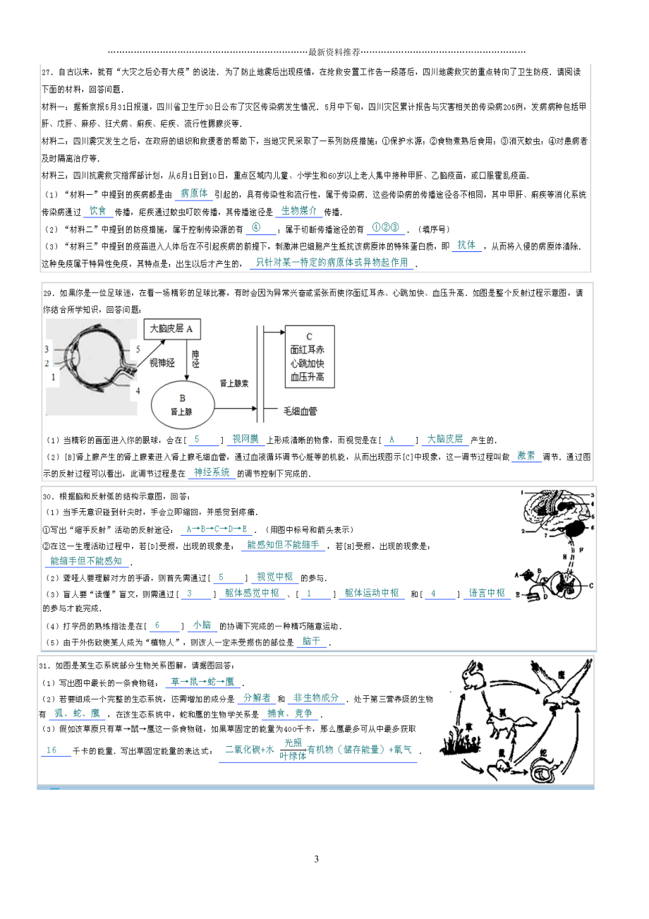 生物历年中考图题汇总精编版(DOC 12页).doc_第3页