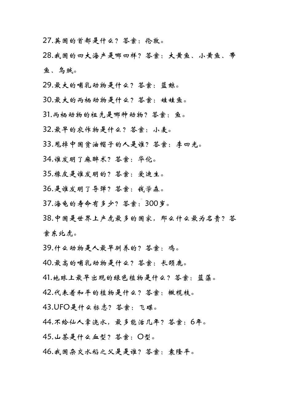 科普知识汇总(DOC 8页).docx_第3页