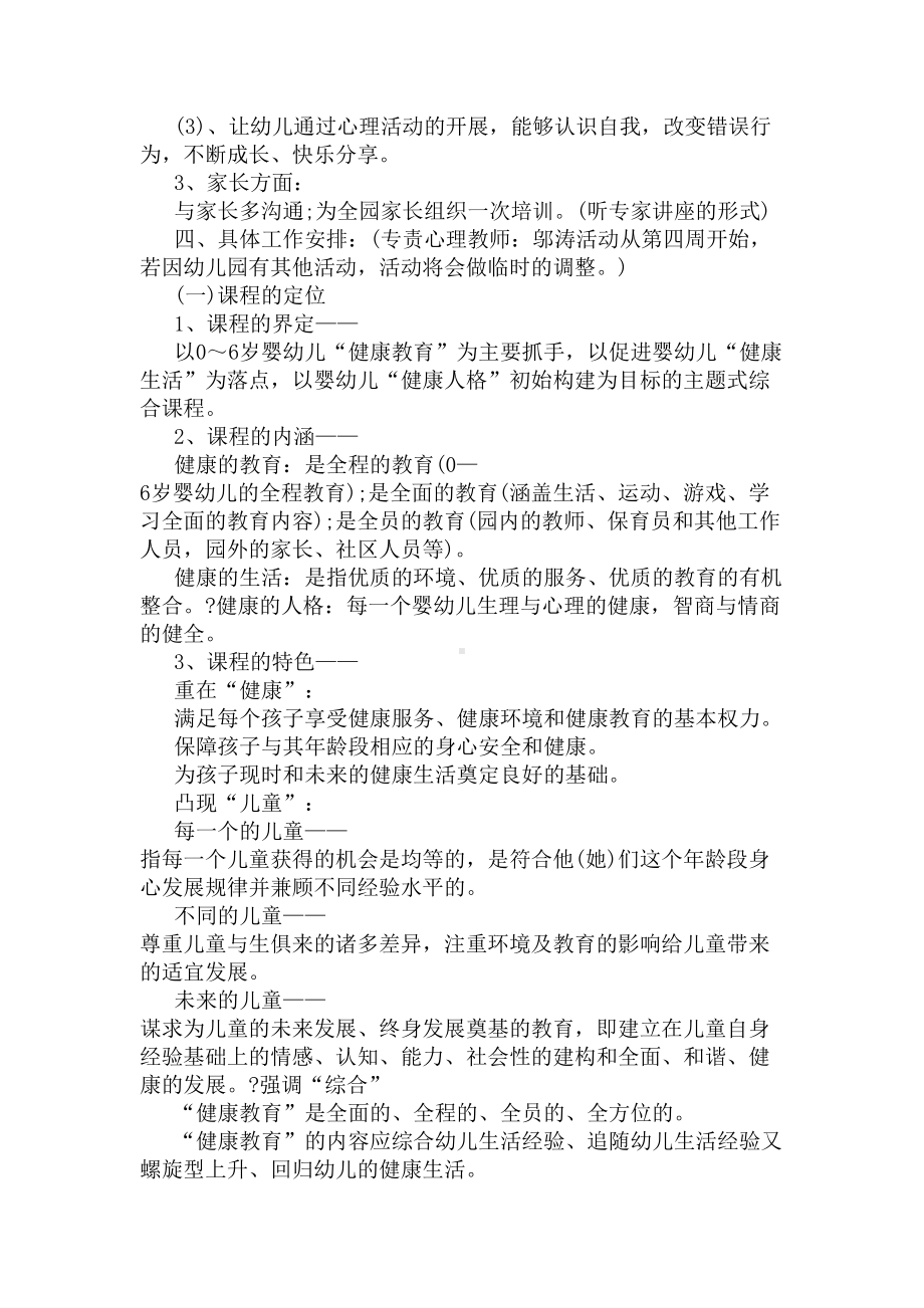 幼儿园健康教育实施方案(DOC 6页).docx_第3页