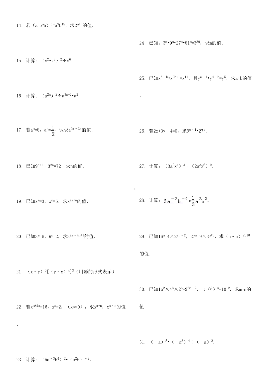 幂的运算综合专项练习题有答案过程ok(DOC 7页).doc_第2页