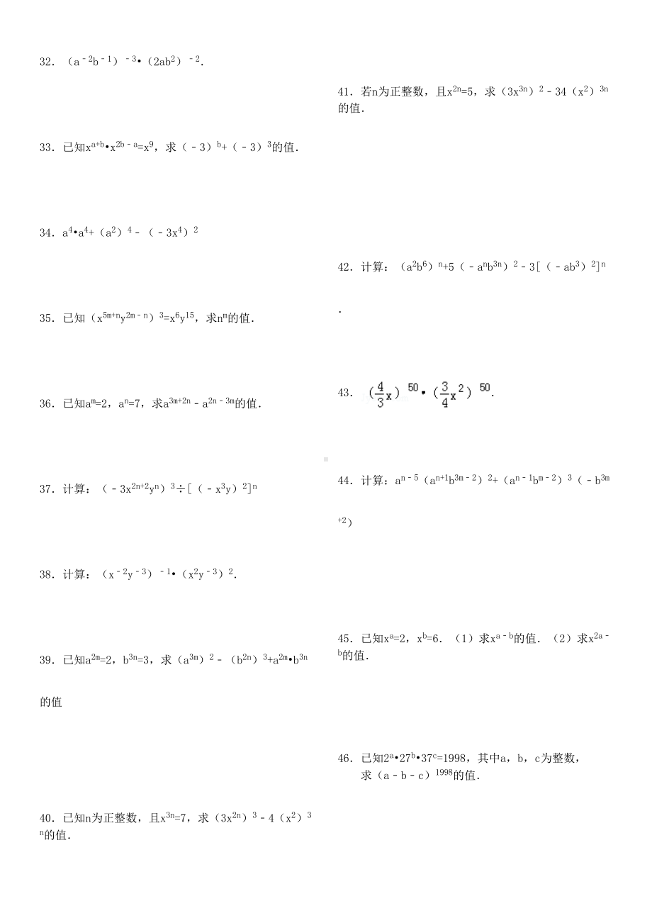 幂的运算综合专项练习题有答案过程ok(DOC 7页).doc_第3页