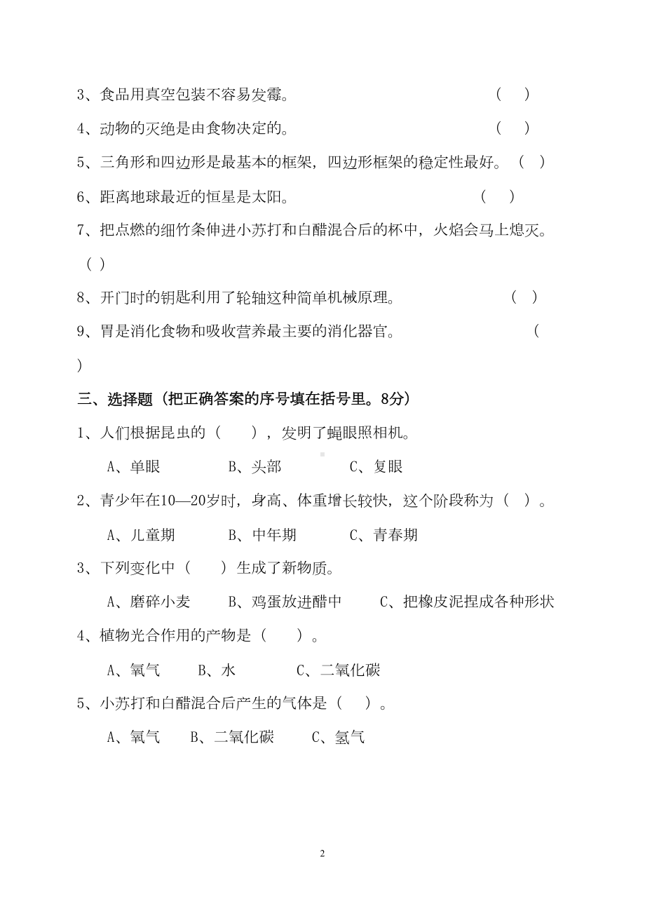 湖州市小升初入学考试科学模拟试题与答案(DOC 6页).doc_第2页