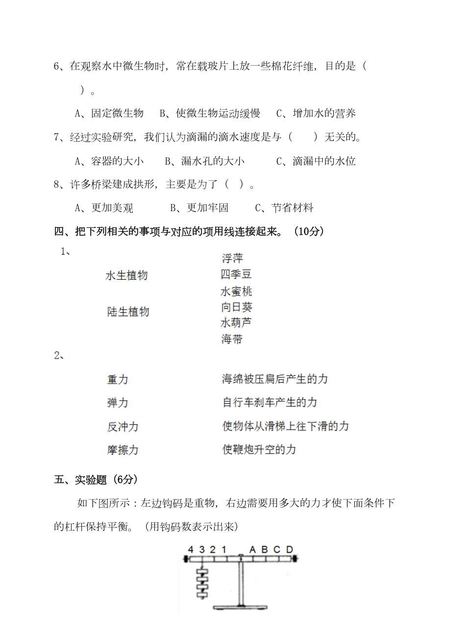 湖州市小升初入学考试科学模拟试题与答案(DOC 6页).doc_第3页