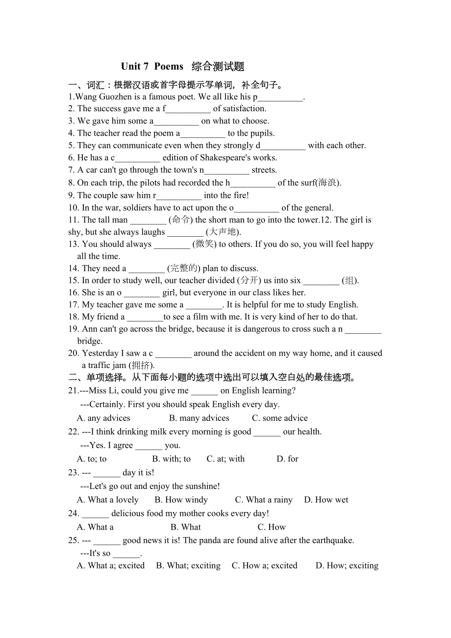 牛津深圳版七年级下Unit7单元综合测试题含答案(DOC 6页).doc_第1页