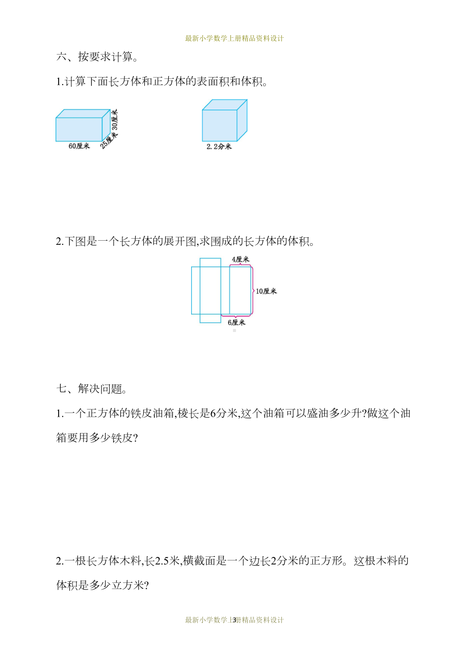 最新苏教版小学六年级上册数学试卷：第一单元测试题(DOC 6页).docx_第3页