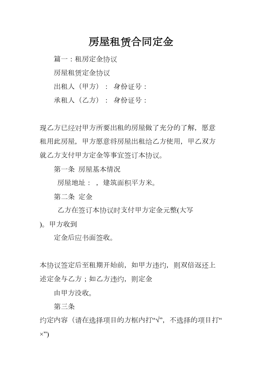 房屋租赁合同定金(DOC 33页).docx_第1页