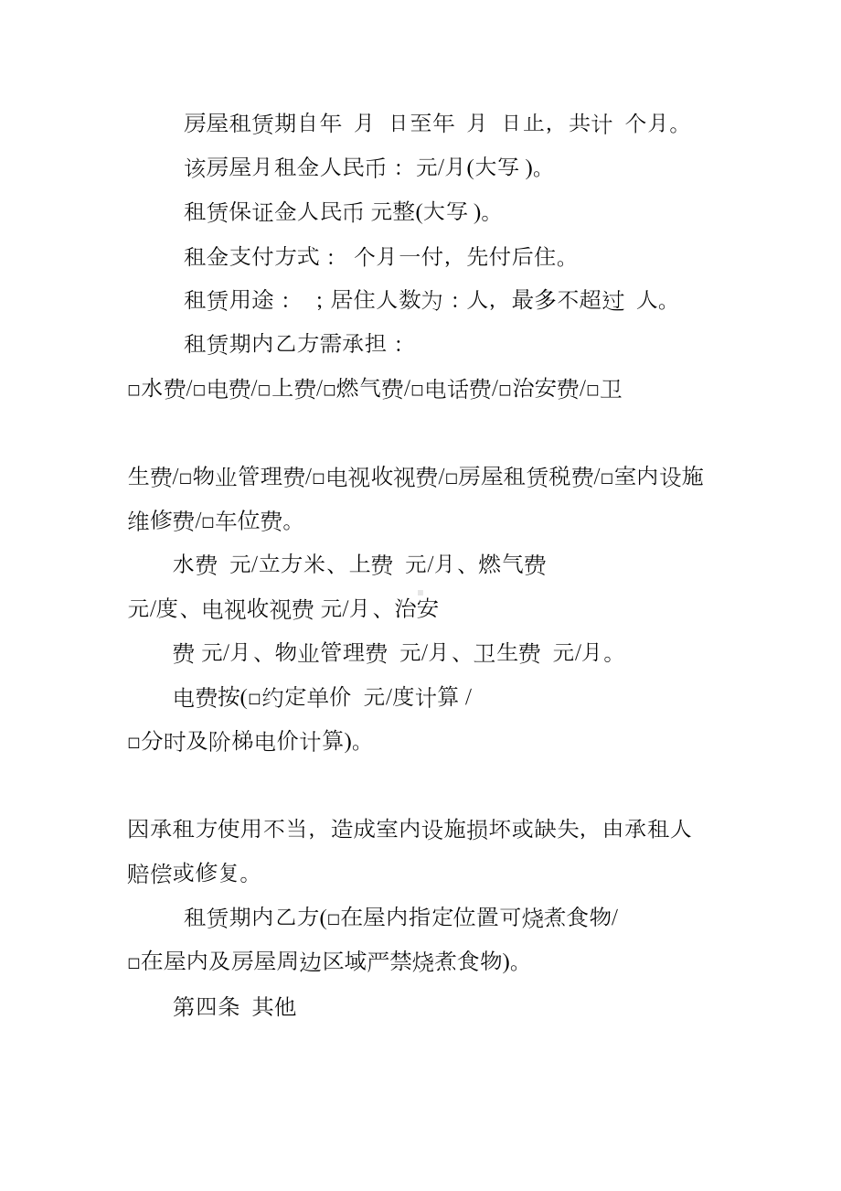 房屋租赁合同定金(DOC 33页).docx_第2页