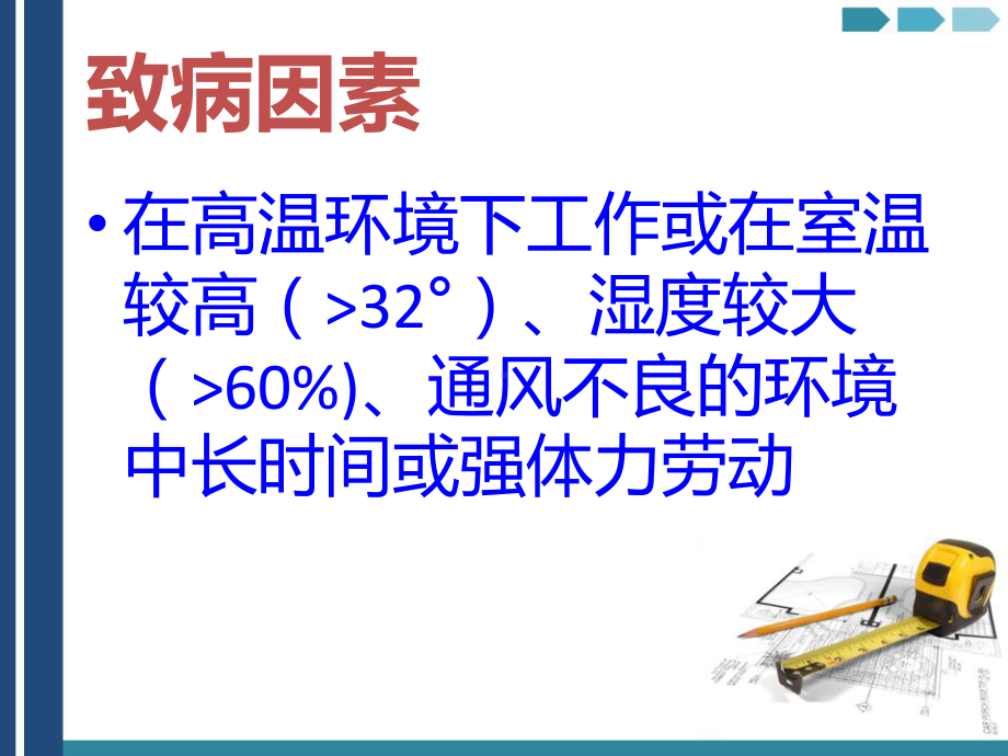 中暑、溺水、电击、及自缢处理教材课件.ppt_第3页