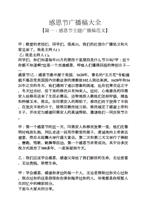 感恩节广播稿大全(DOC 10页).docx