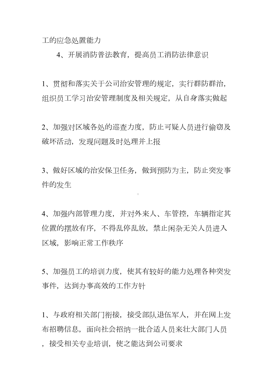 物业保安全年工作计划(DOC 16页).docx_第2页