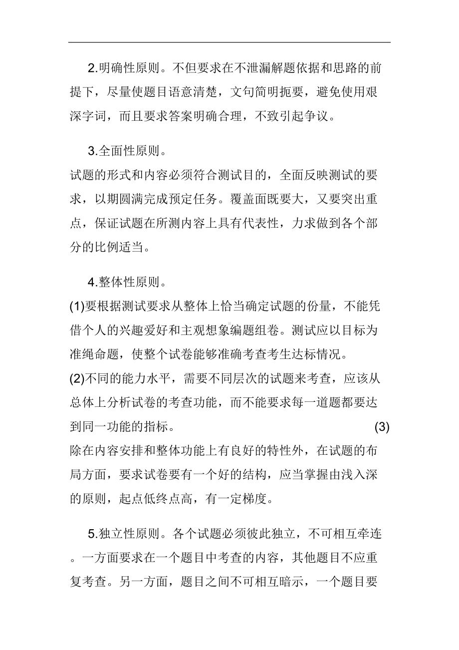 教师命题能力培训心得体会(DOC 15页).doc_第2页