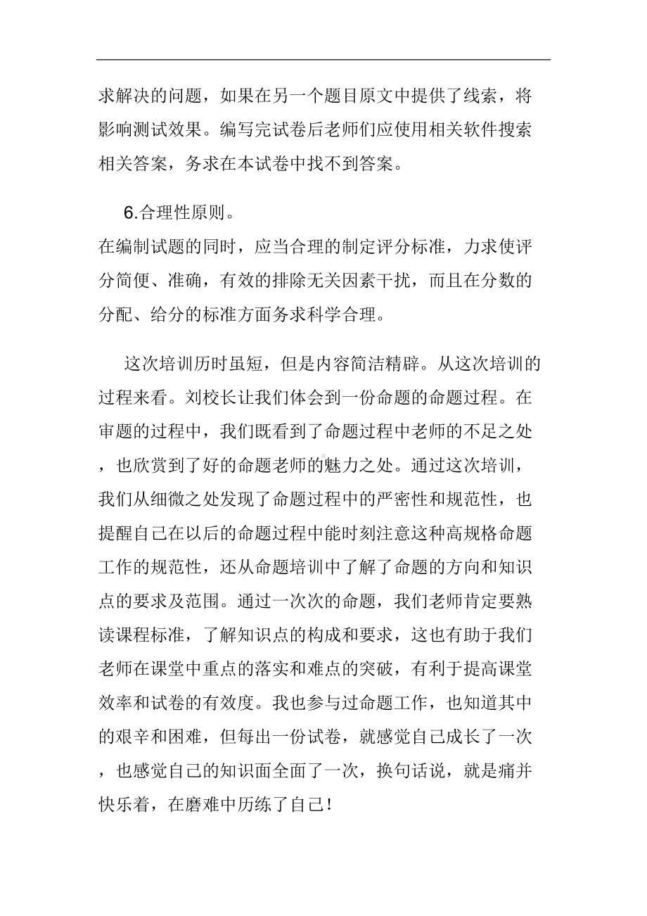 教师命题能力培训心得体会(DOC 15页).doc_第3页