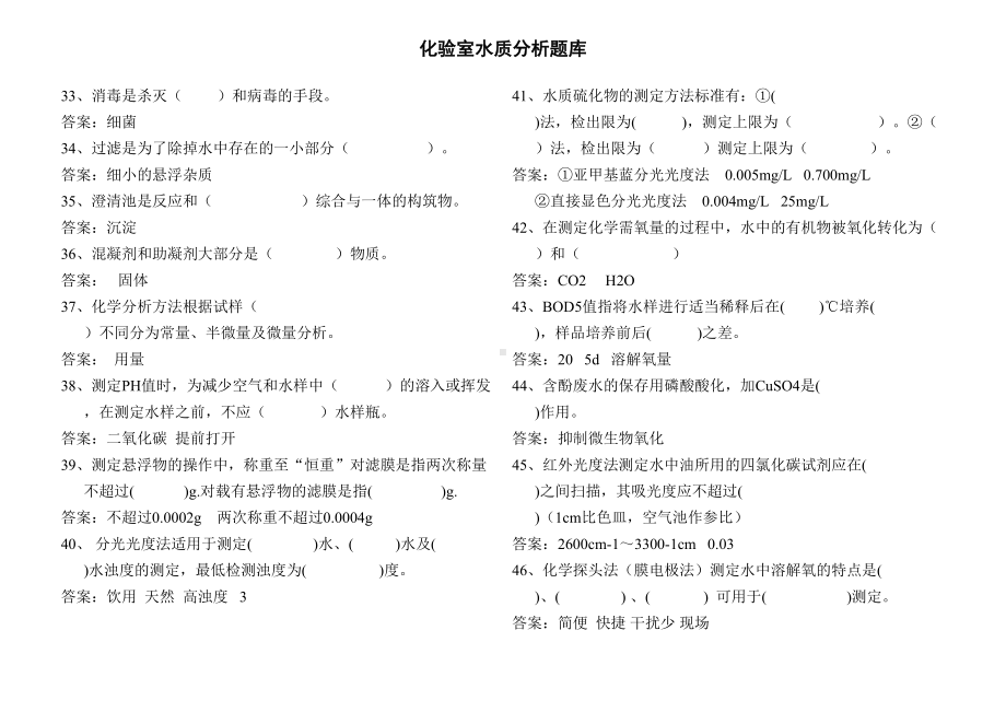 水质分析题库剖析(DOC 15页).doc_第3页