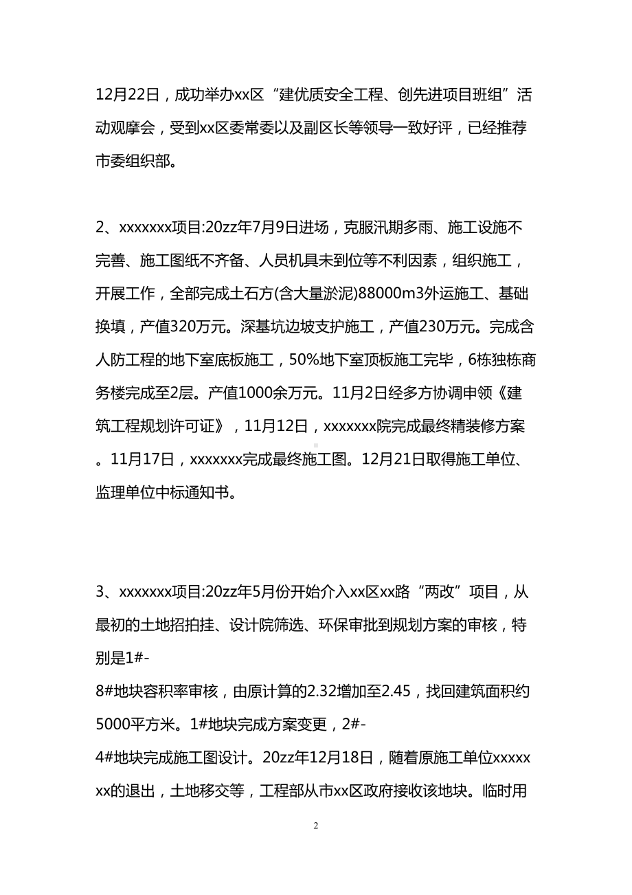 工程部上半年的工作总结(DOC 9页).doc_第2页