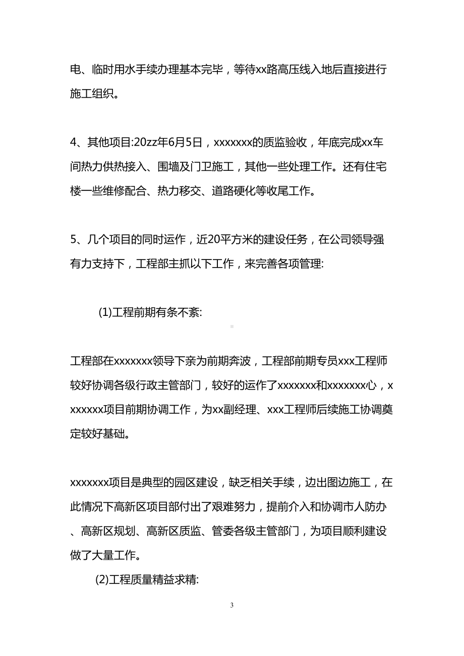 工程部上半年的工作总结(DOC 9页).doc_第3页