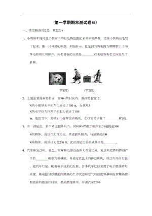 沪粤版安徽专版九年级物理上册第一学期期末测试卷(B)(DOC 12页).doc