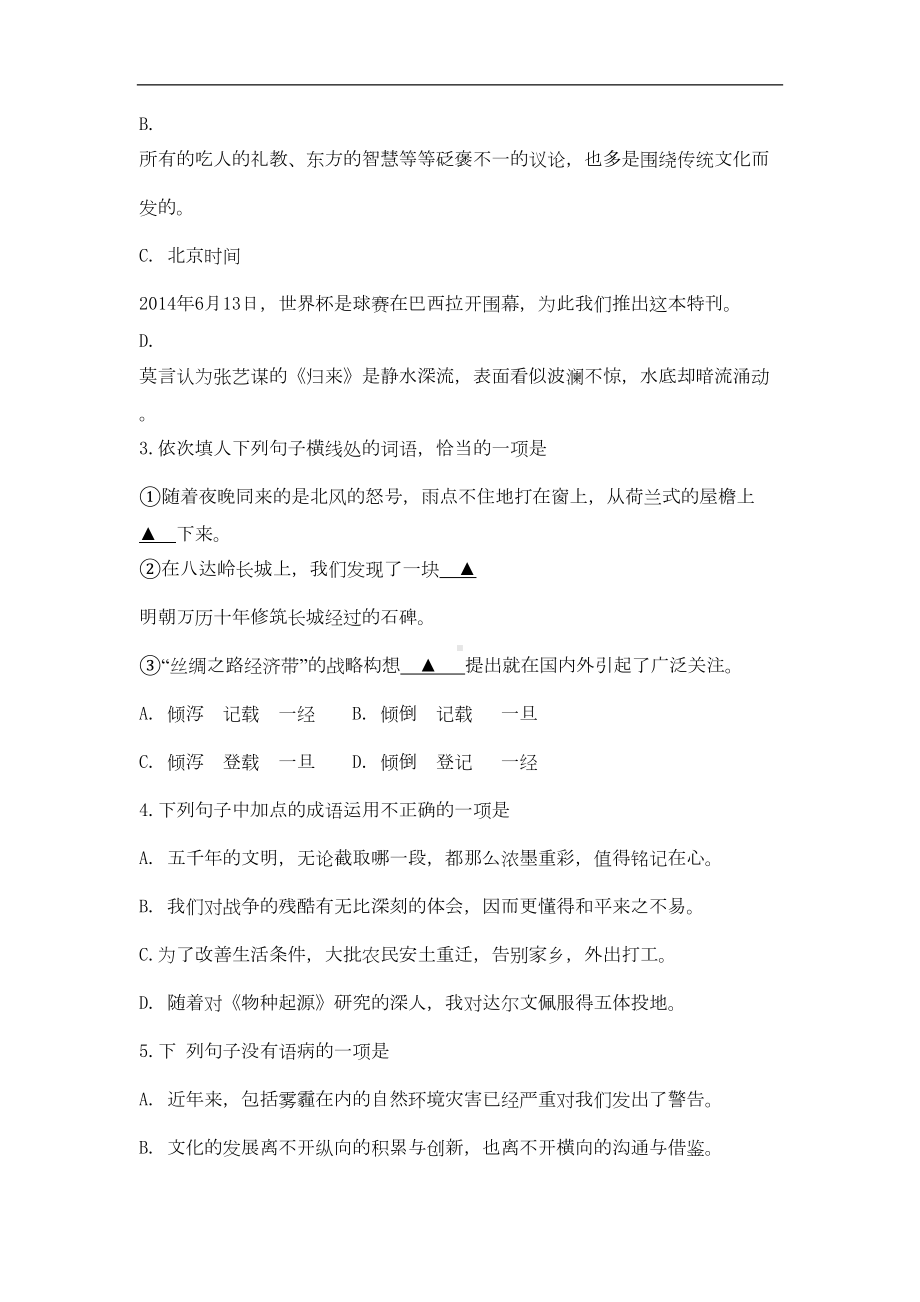 浙江省普通高中学业水平考试语文试题(DOC 7页).doc_第2页