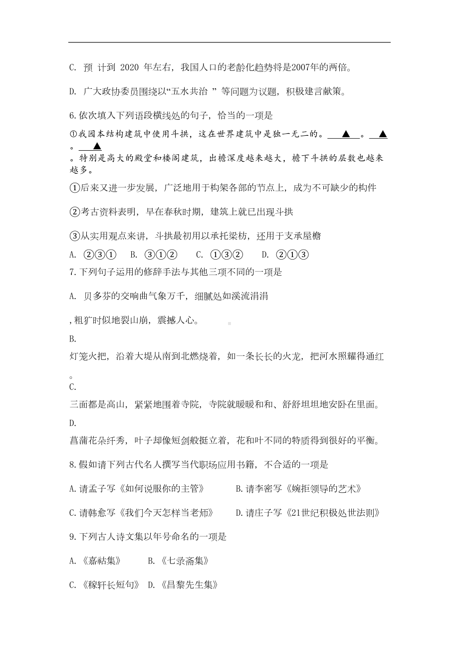 浙江省普通高中学业水平考试语文试题(DOC 7页).doc_第3页