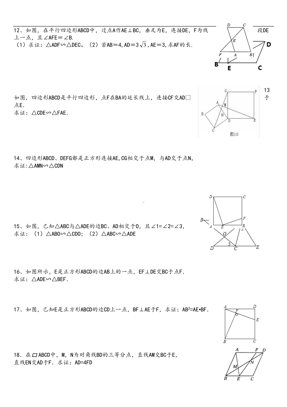 相似三角形的判定分类习题(DOC 8页).doc_第2页