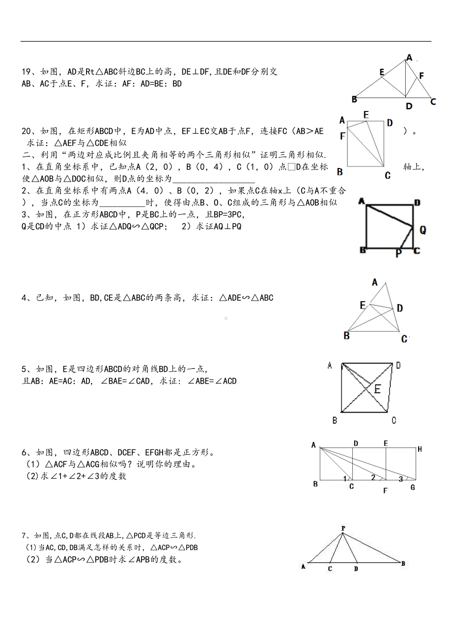 相似三角形的判定分类习题(DOC 8页).doc_第3页