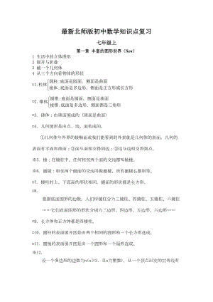 最新版北师版初中数学知识点总结(新)(DOC 48页).doc