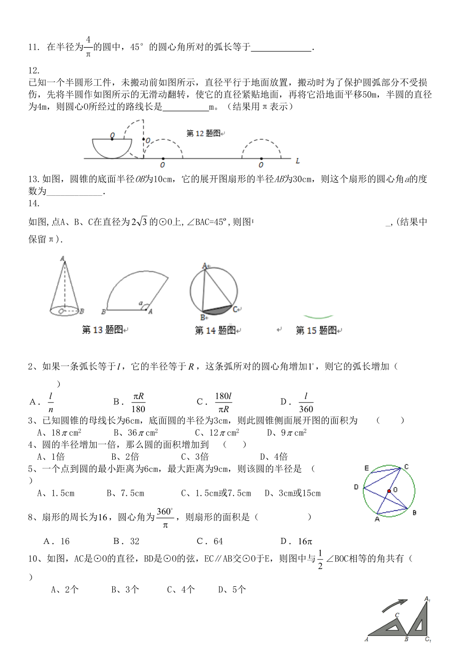 弧长与扇形面积经典习题(有难度)(DOC 7页).docx_第2页