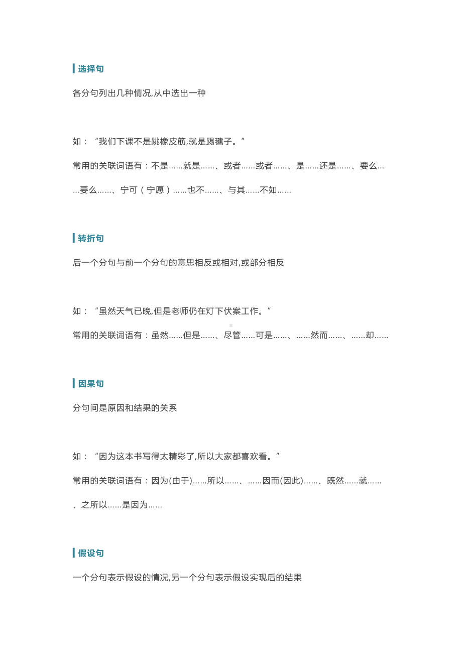 小学语文六年级关联词知识点整理(附练习题及答案)(DOC 6页).doc_第2页