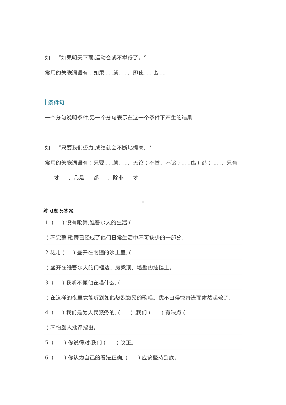 小学语文六年级关联词知识点整理(附练习题及答案)(DOC 6页).doc_第3页