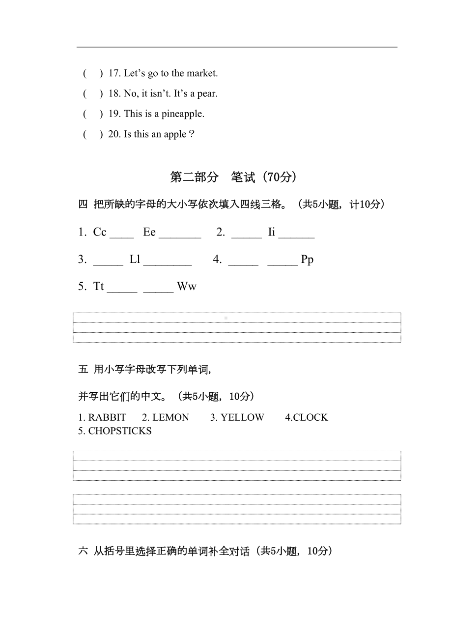 最新湘少版三年级英语下册期中测试题(DOC 5页).doc_第2页