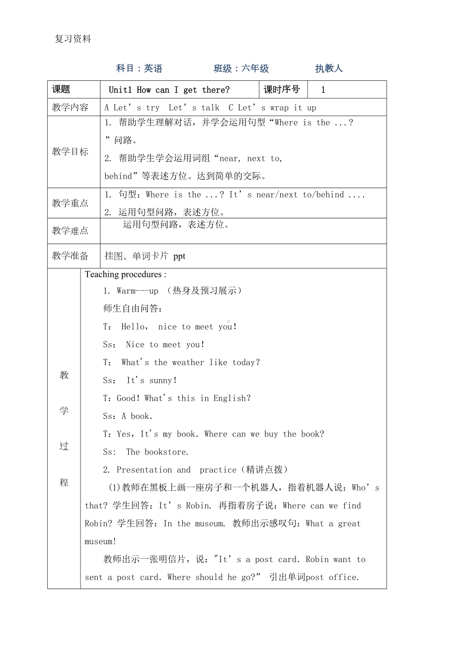 新人教版六年级英语上册教案(全册教程)(DOC 99页).doc_第1页